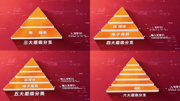 【无插件2-6块】红色金字塔分类