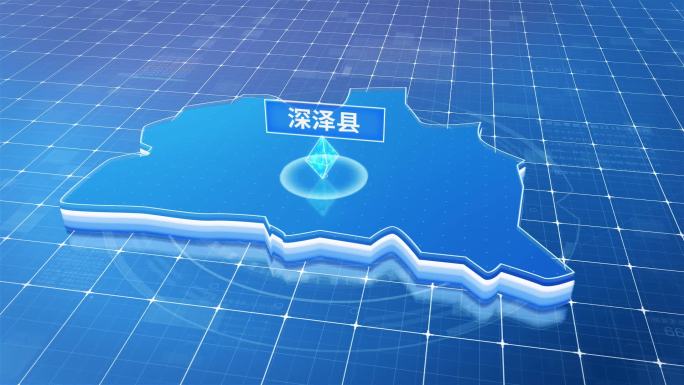 深泽县蓝色科技感定位立体地图