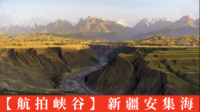 新疆大峡谷悬崖航拍陡峭地貌安集海山谷山脉