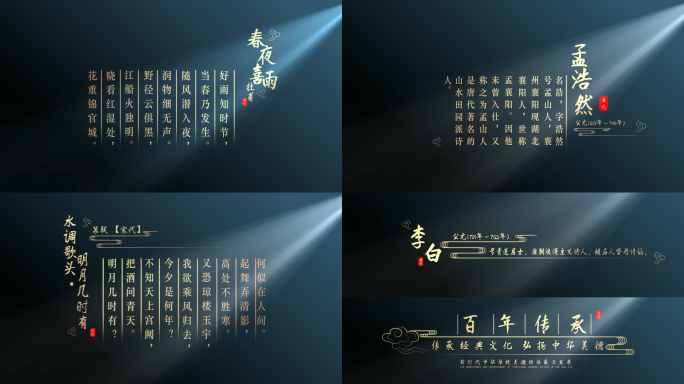 (无需插件)中国风古风诗词字幕AE模板2