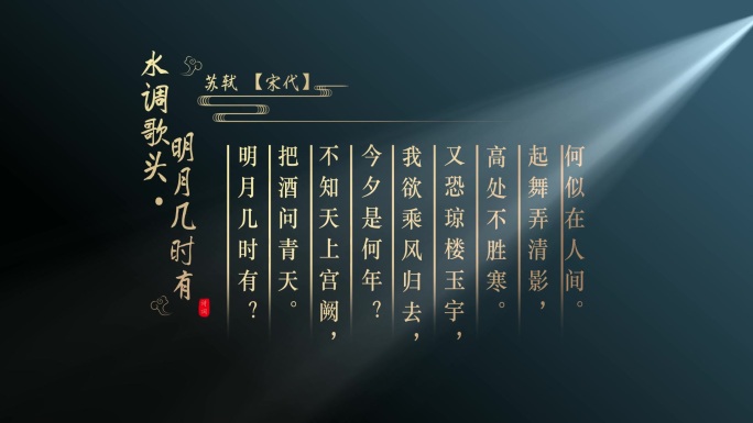 (无需插件)中国风古风诗词字幕AE模板2