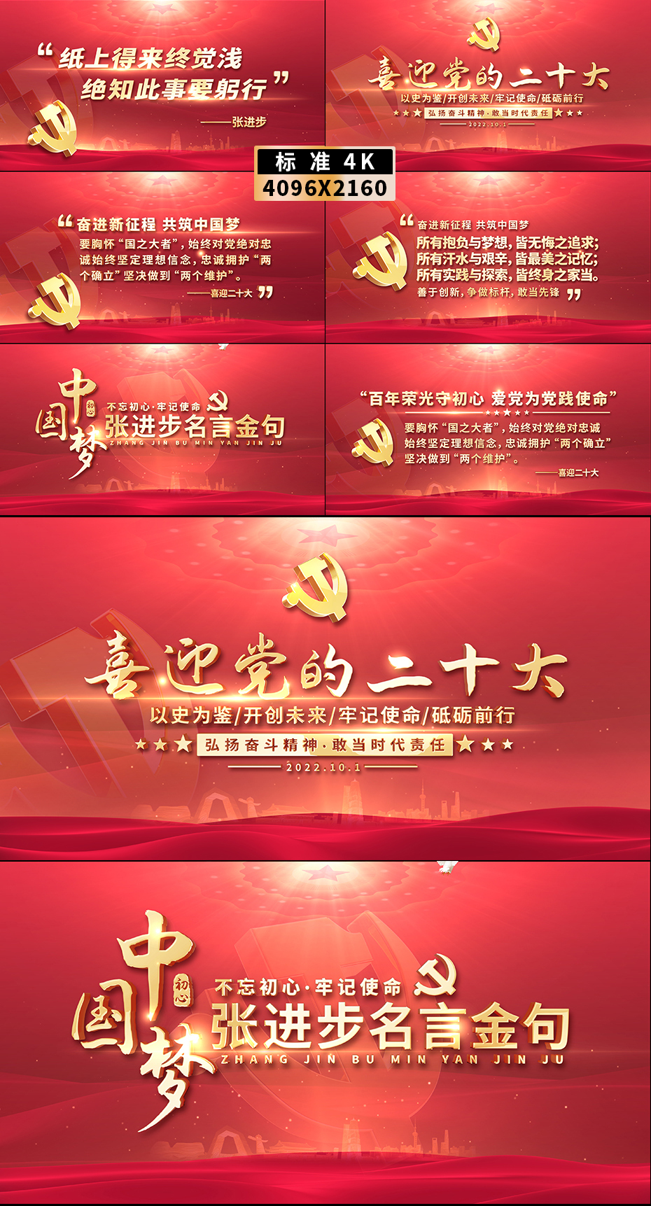党建党政红色文字金句 Ae模板下载 编号 Ae模板 光厂 Vj师网 Www Vjshi Com