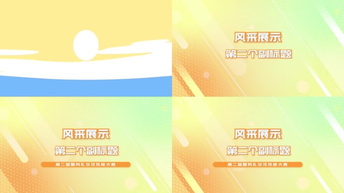 mg图形动画暖色转场片头片尾_1