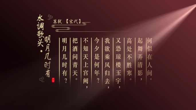 (无需插件)中国风古风诗词字幕AE模板3