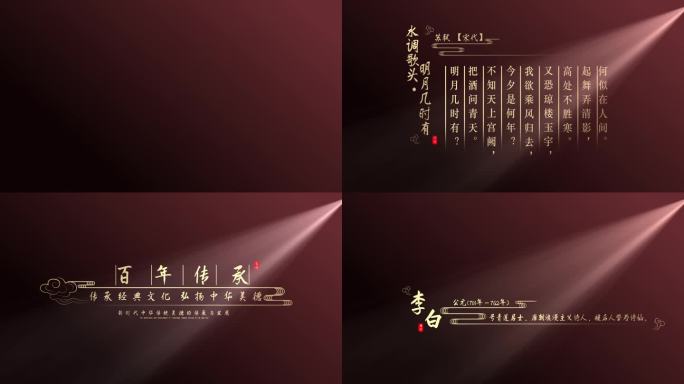 (无需插件)中国风古风诗词字幕AE模板3