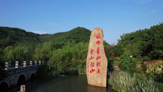 绿水青山就是金山银山安吉余村