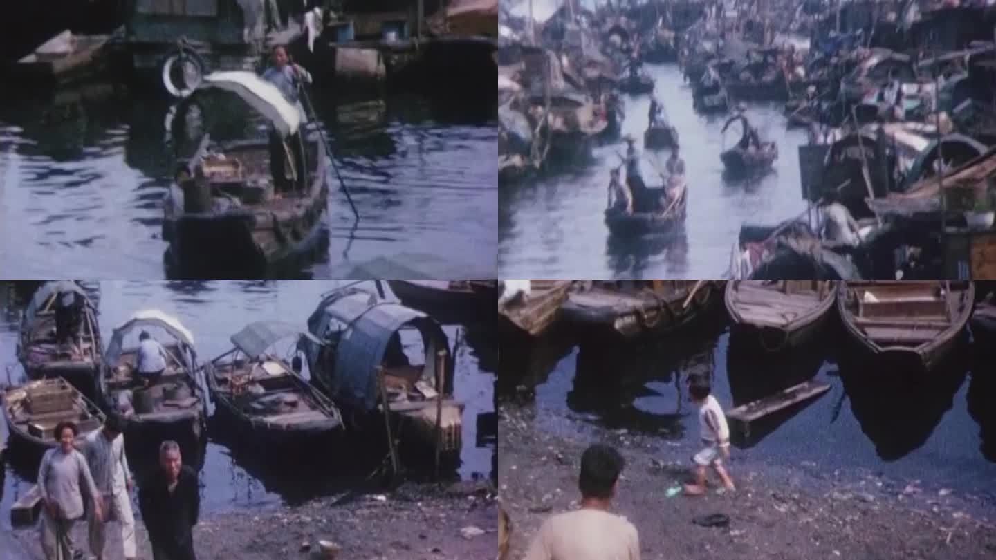60年代广东、香港一带码头、渔船