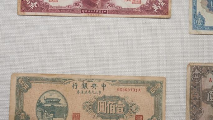 民国时期纸币