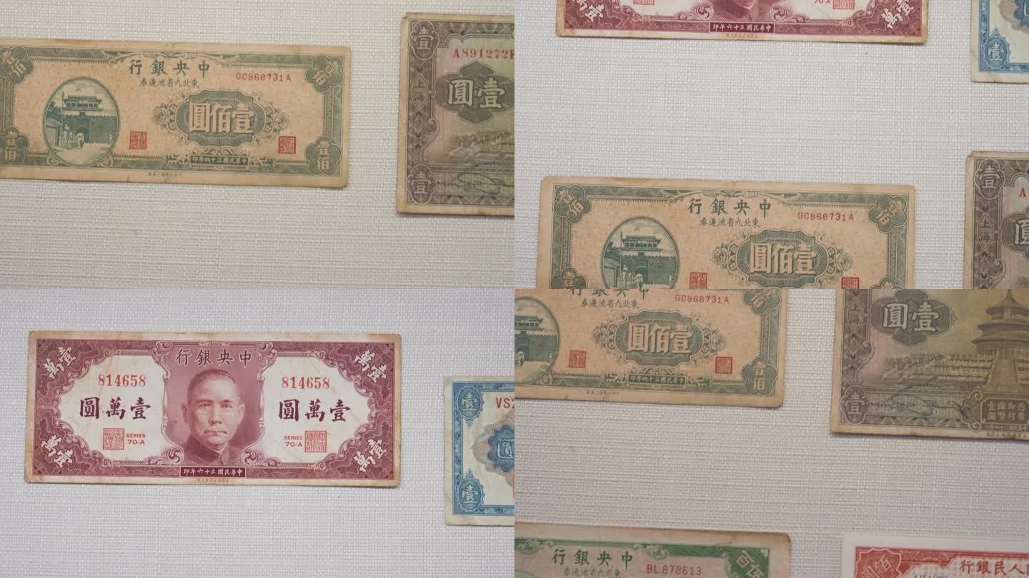 民国时期纸币