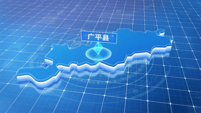 广平县蓝色科技感定位立体地图