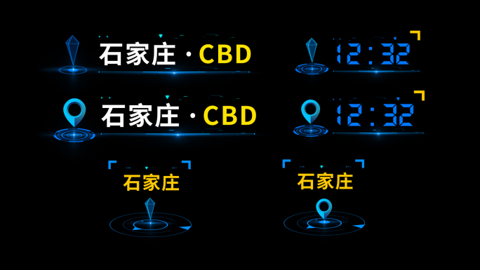 多款科技标注位置区位