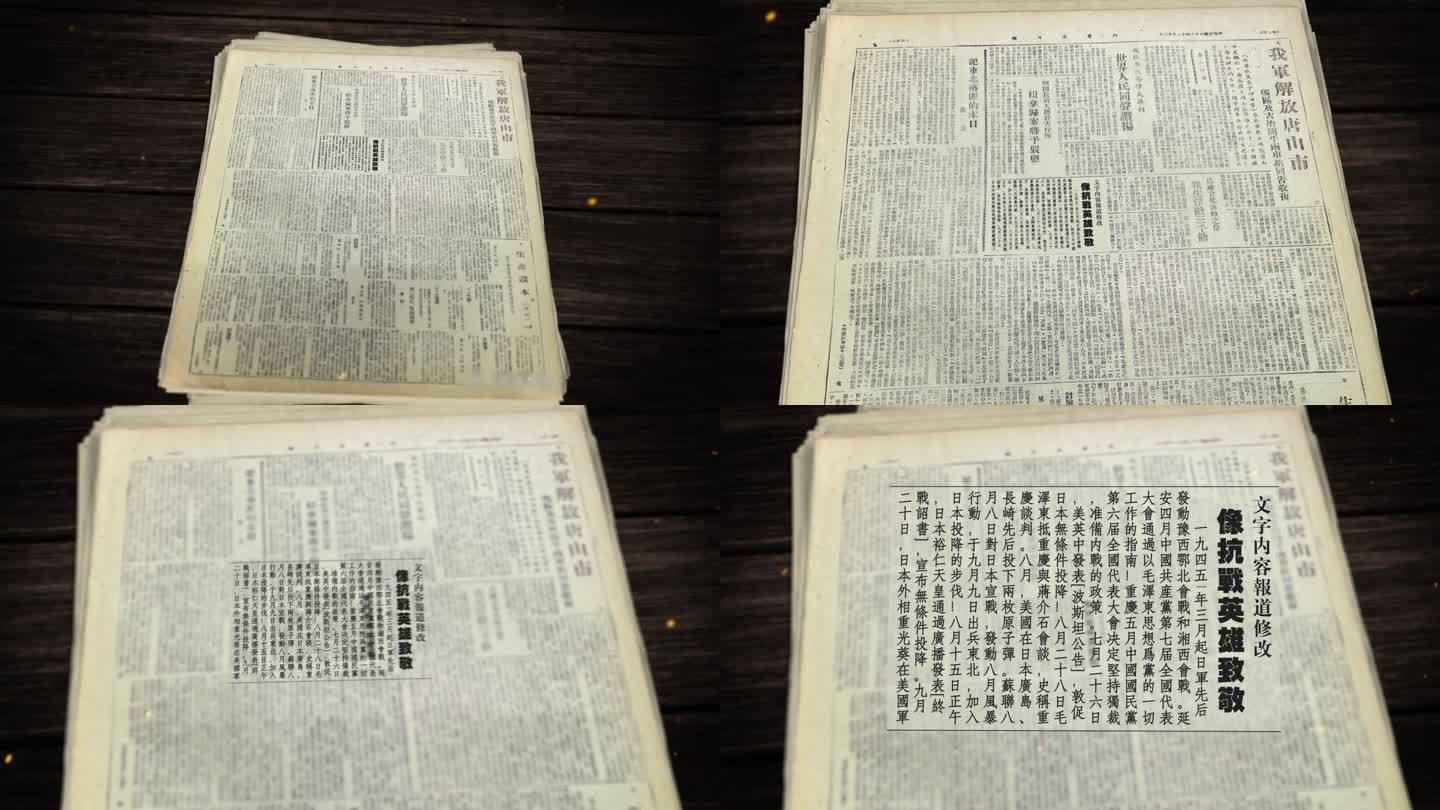 旧报纸抗战文献AE模板 【无插件】