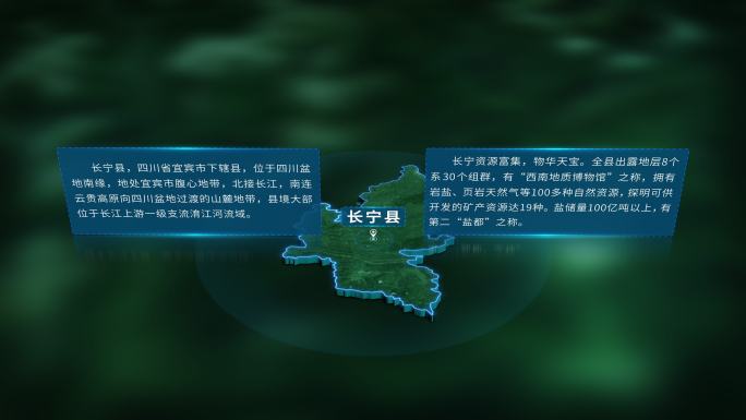 4K三维宜宾市长宁县行政区域地图展示