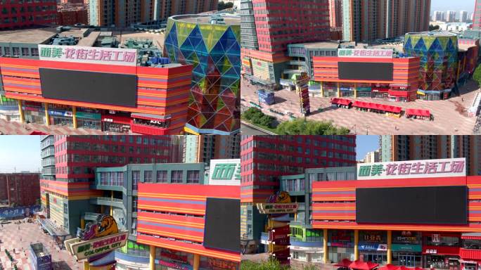 西美花街生活广场