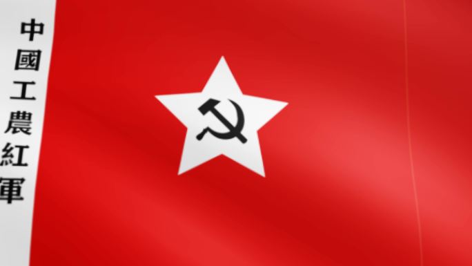 工农红军军旗