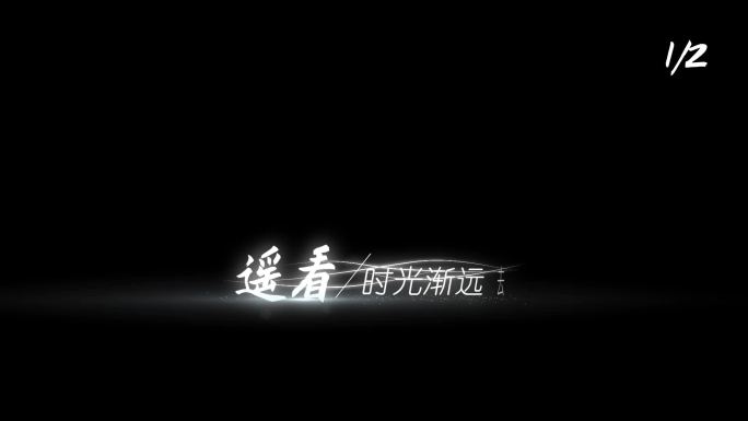 【无插件】2组微电影唯美字幕ae模版