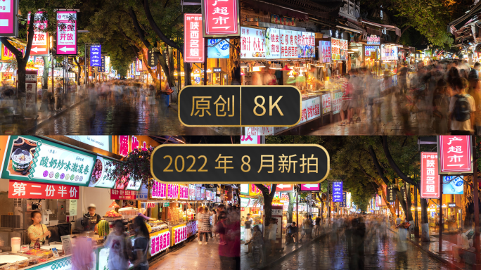 8K原创回民街小吃街夜市延时