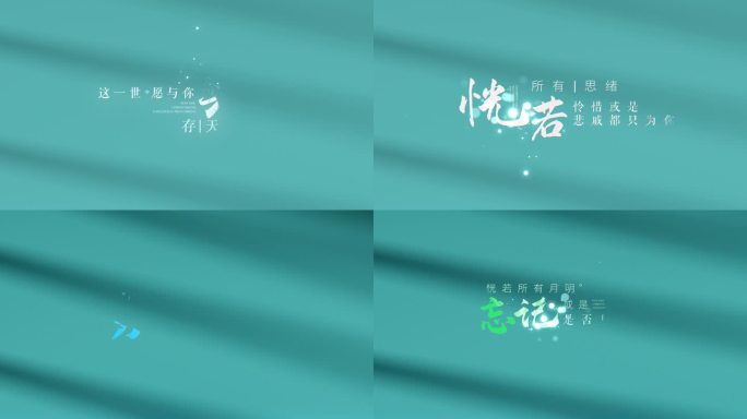 文字标题设计 唯美字幕设计 微电影字幕