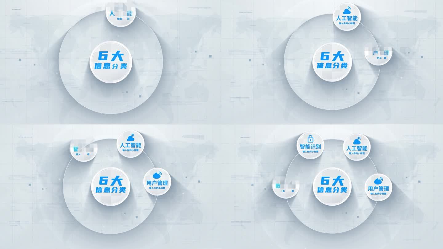【6】商务蓝色图标分类ae模板包装六