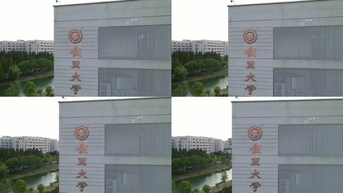 上海复旦大学江湾校区4K航拍原素材