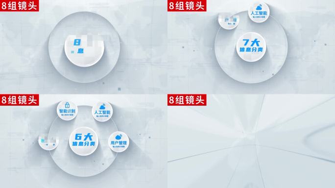 【8组镜头】商务蓝色图标分类ae模板包装