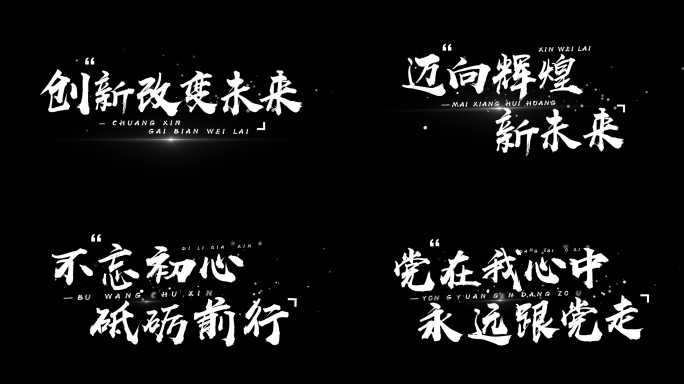 唯美文字字幕标题展示2(黑底白字）