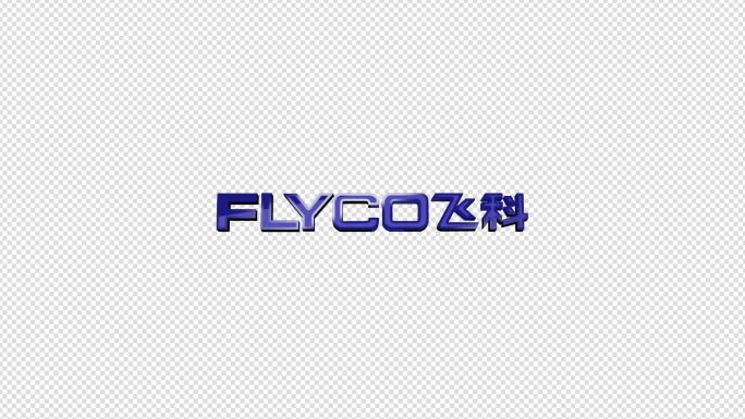 飞科FLYCO形象角标带通道