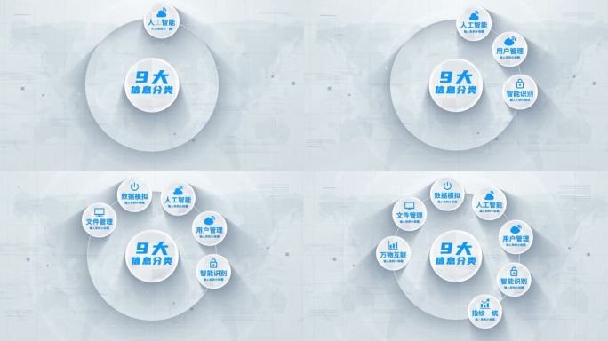 【9】商务蓝色图标分类ae模板包装九