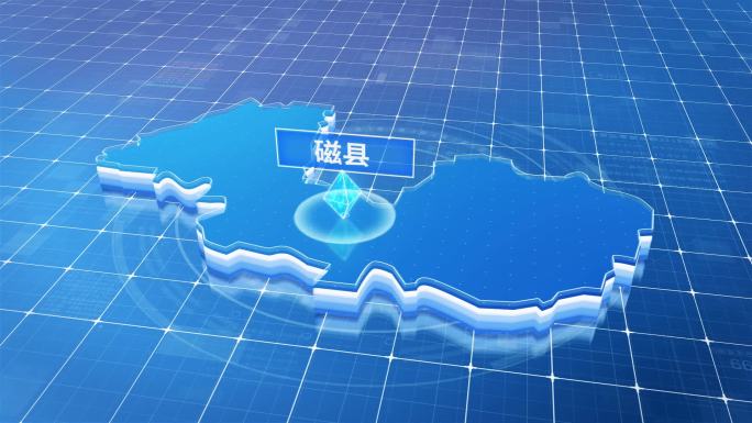 磁县蓝色科技感定位立体地图