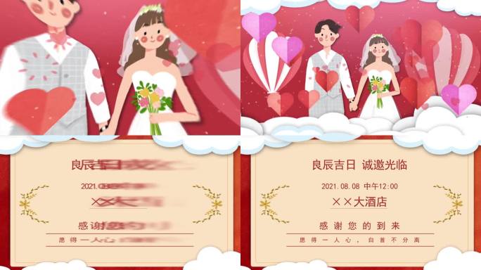 婚礼邀请函请帖