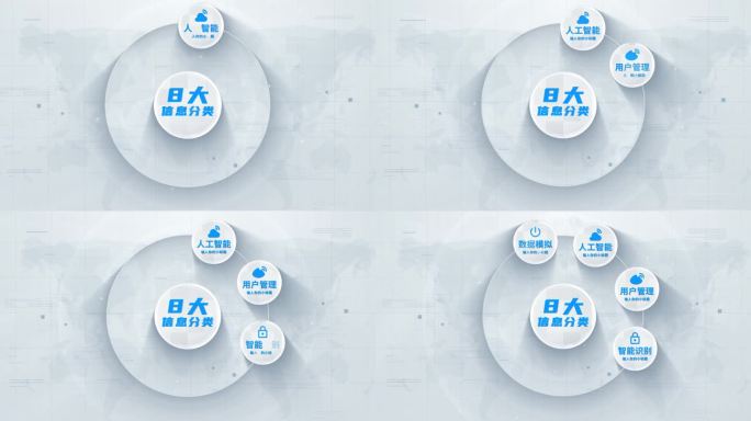 【8】商务蓝色图标分类ae模板包装八