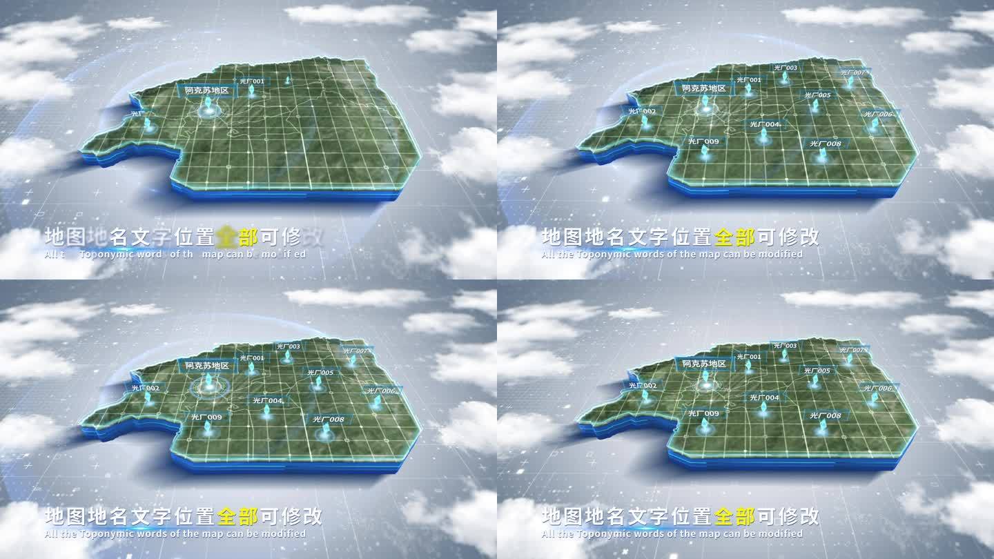 【4K原创】阿克苏蓝色科技范围立体地图