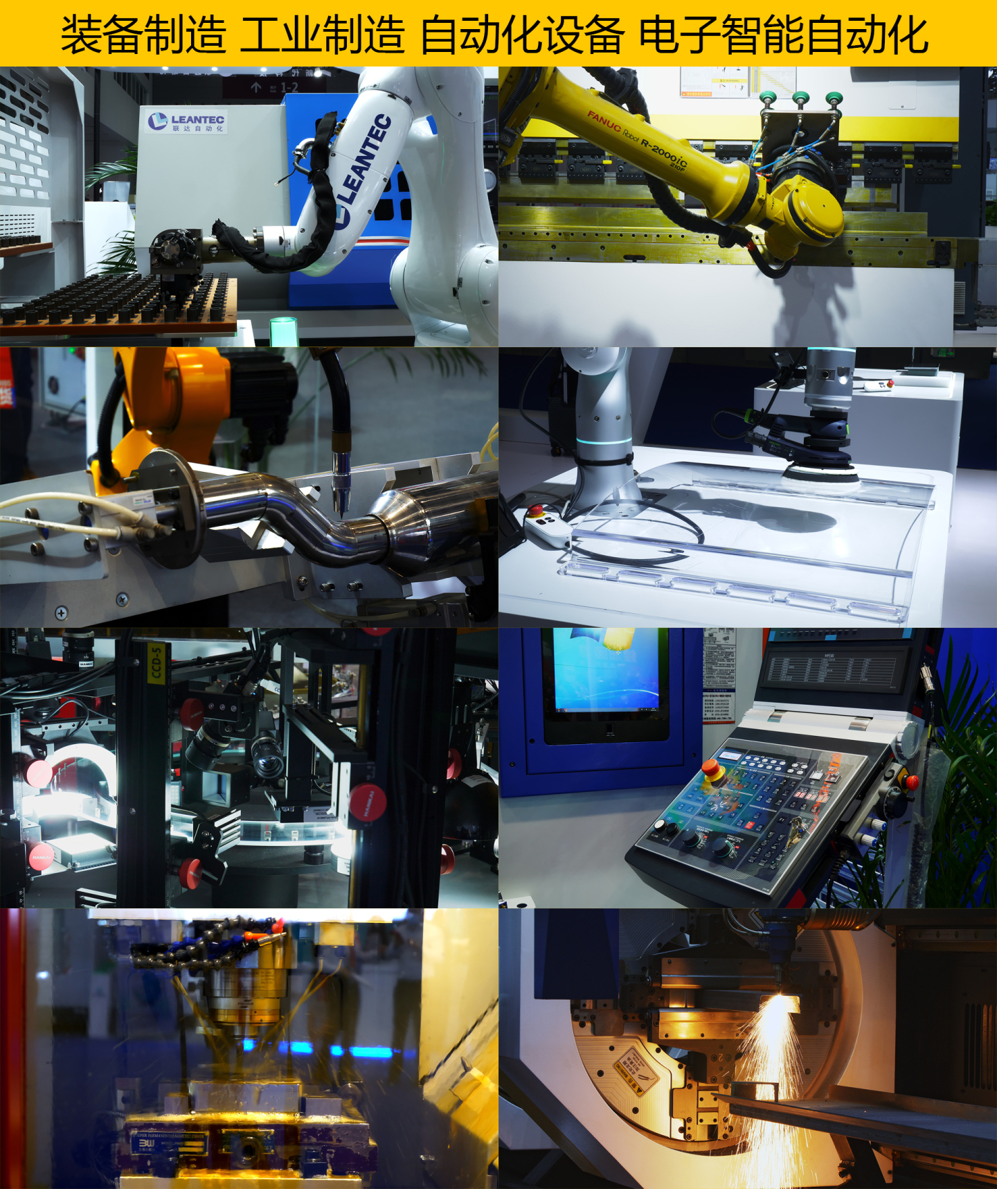 自动化设备装备制造 电子智能自动化 展会