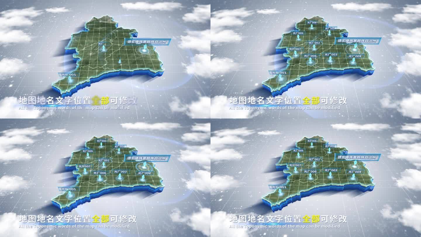【4K原创】德宏蓝色科技范围立体地图