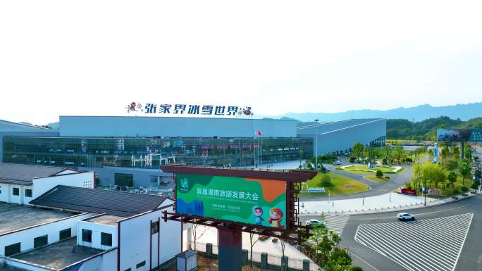 4K航拍首届湖南省旅游发展大会