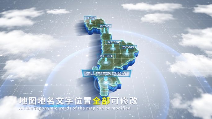 【4K原创】怒江蓝色科技范围立体地图