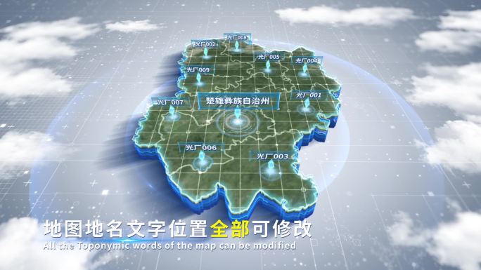 【4K原创】楚雄彝族蓝色科技范围立体地图