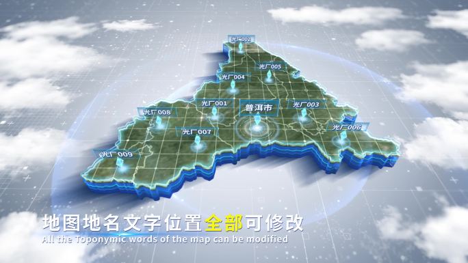 【4K原创】普洱市蓝色科技范围立体地图