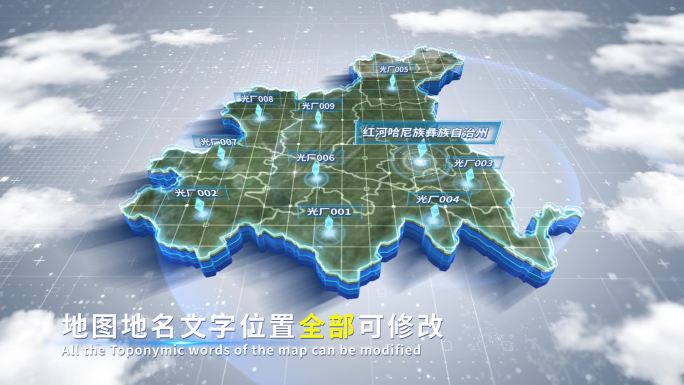 【4K原创】红河蓝色科技范围立体地图