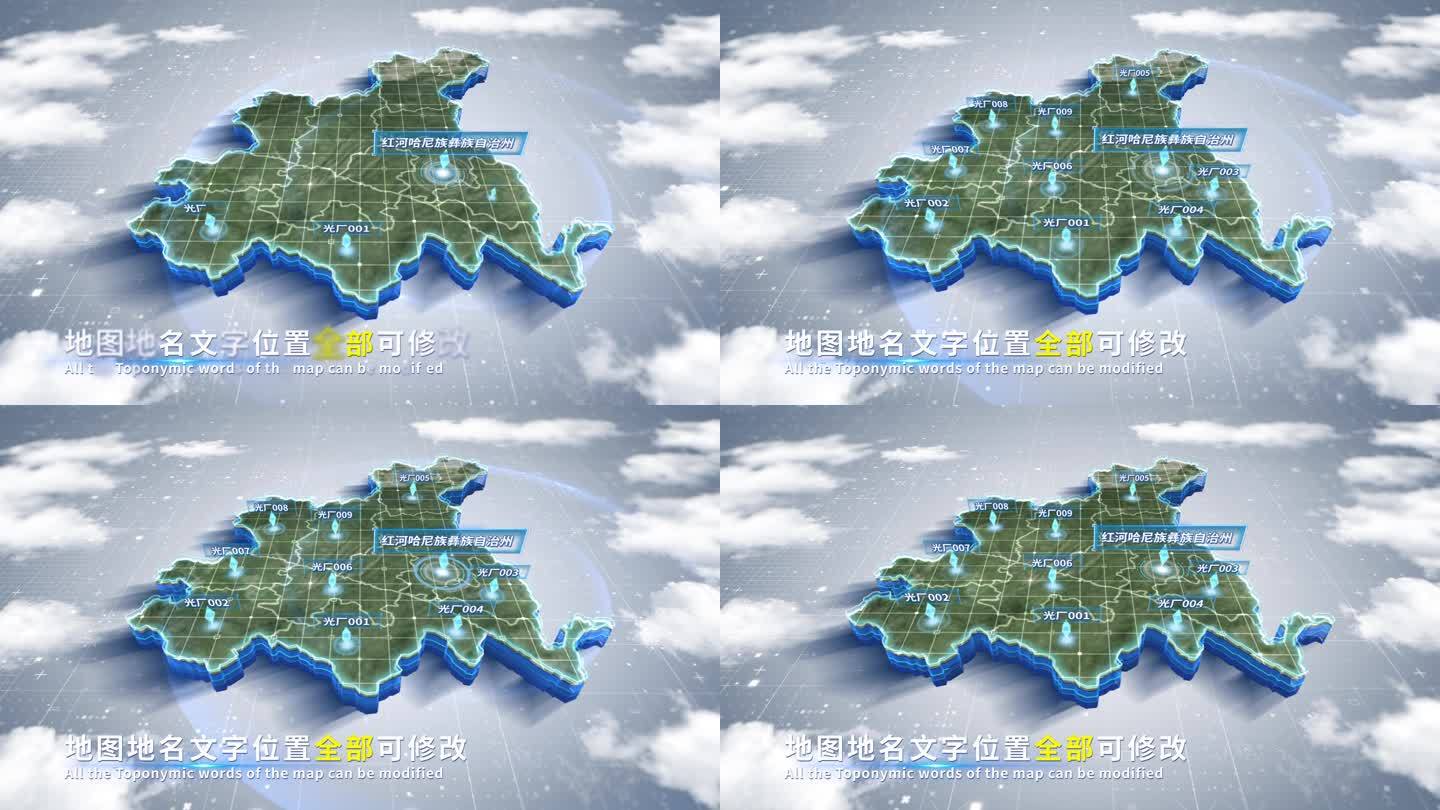 【4K原创】红河蓝色科技范围立体地图