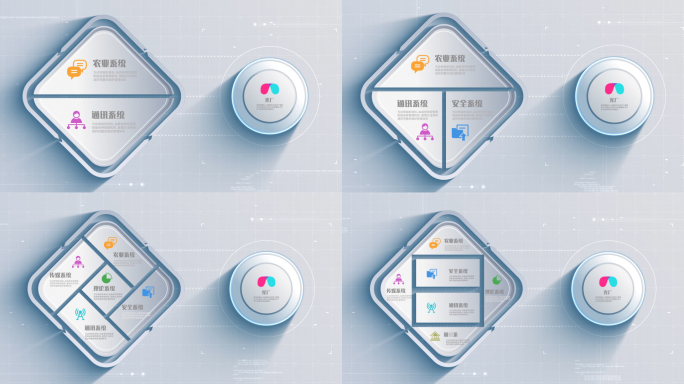 总分环绕形分类模板 02