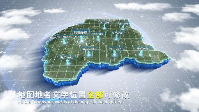 【4K原创】和田地区蓝色科技范围立体地图