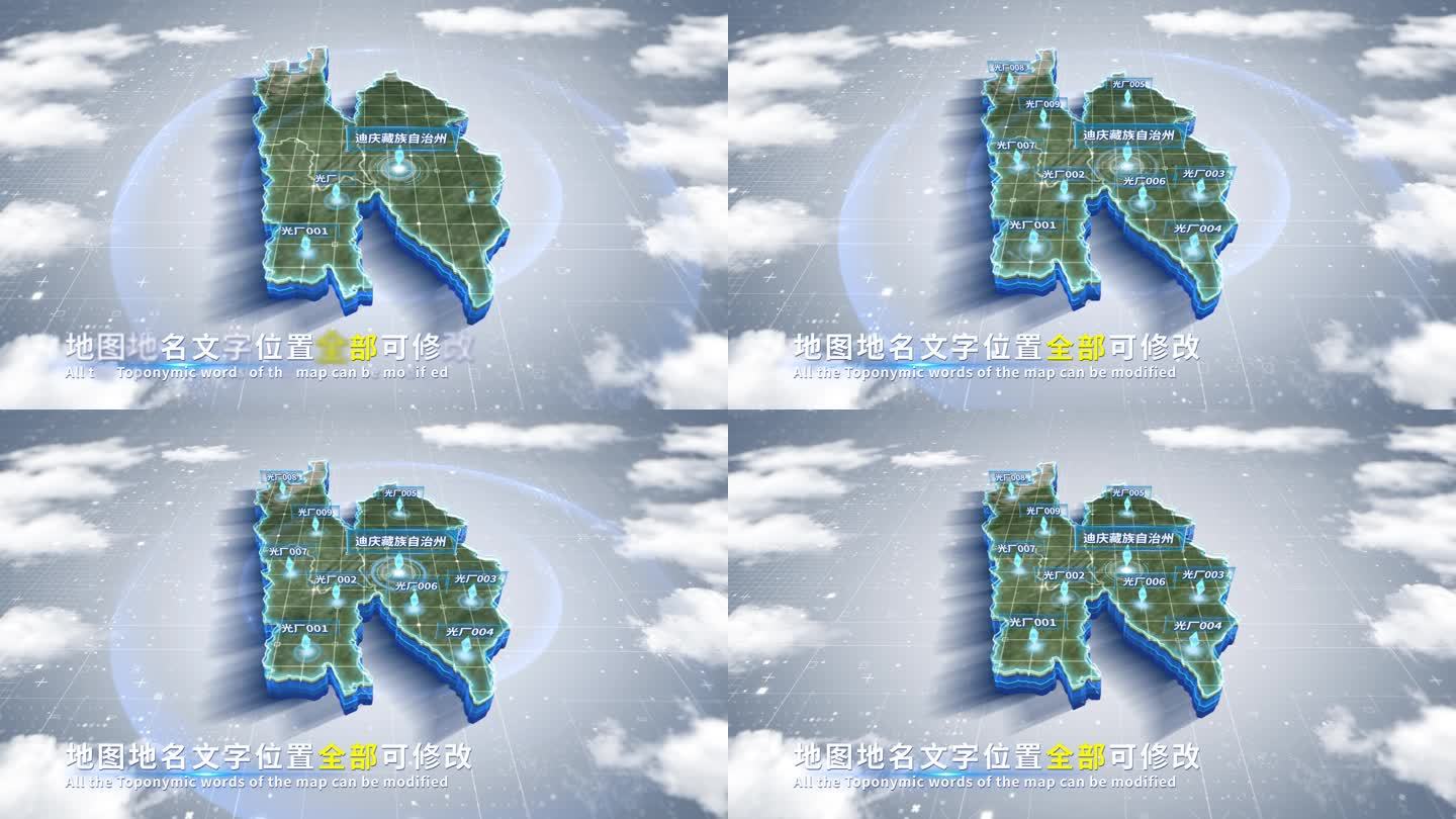 【4K原创】迪庆藏族蓝色科技范围立体地图