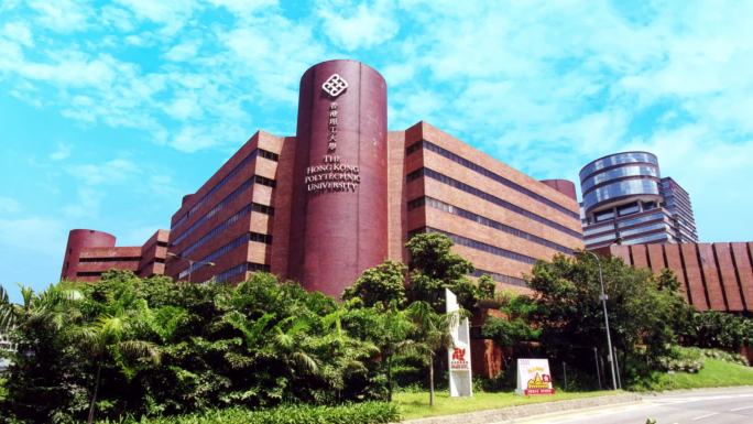 香港理工大学