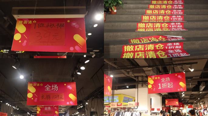 撒店清仓打折促销店铺倒闭广告亏本甩卖