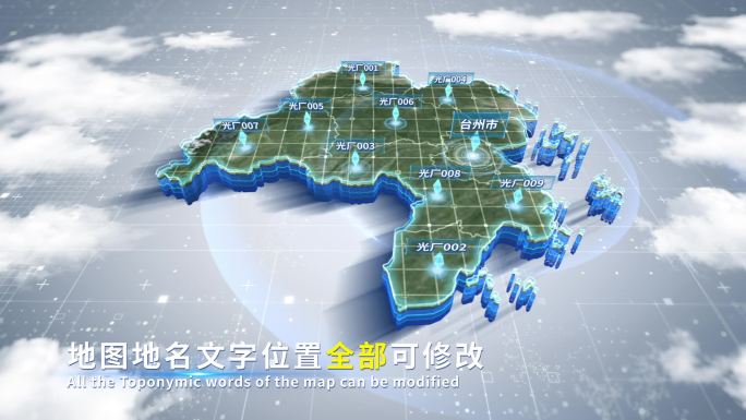 【4K原创】台州市蓝色科技范围立体地图