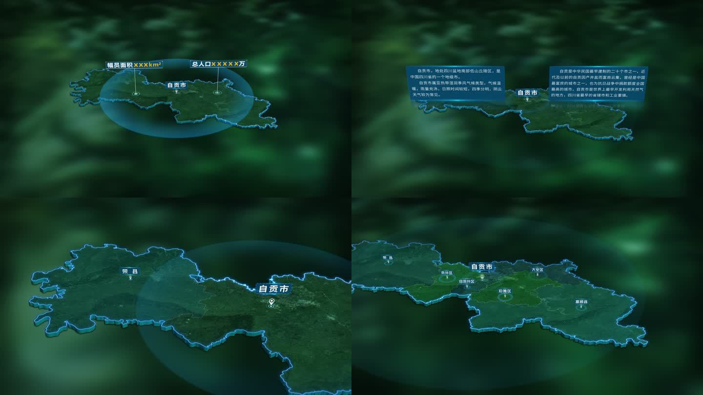 4K三维自贡市行政区域地图展示