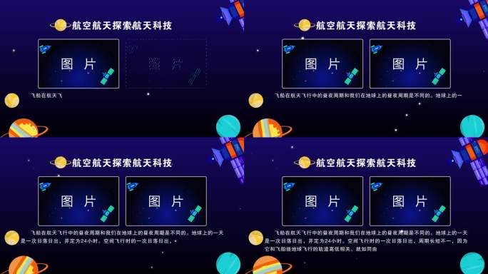 航空航天AE模板