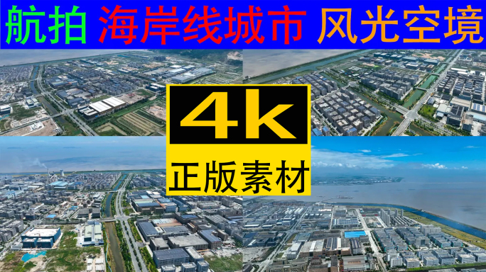 4k浙江温州航拍海岸线城市空境素材