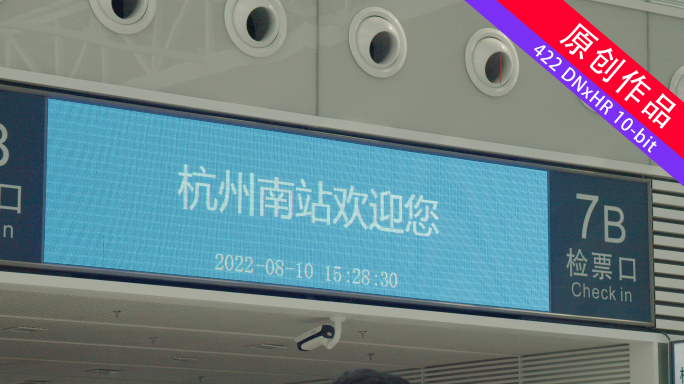 【4K60帧升格】 高铁大厅 屏幕
